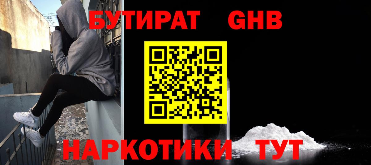 Бутират жидкий экстази  Вход с VPN  Бутират  Кузнецк 