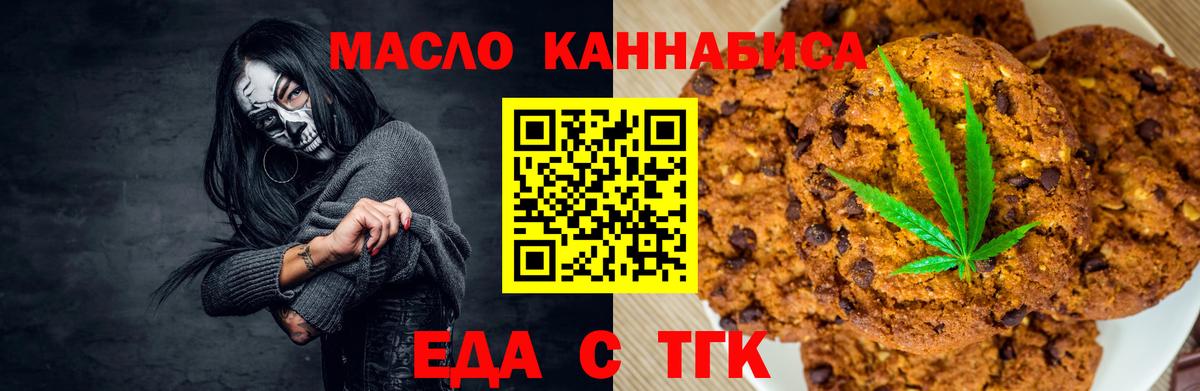 Еда ТГК конопля  Вход с VPN  Кузнецк 