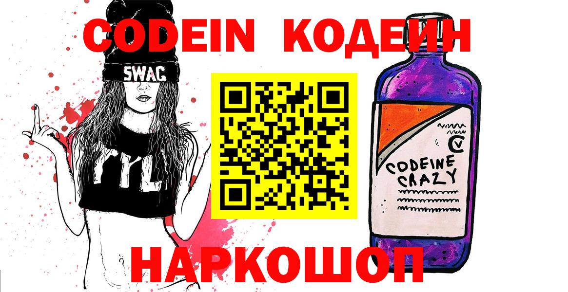 Кодеиновый сироп Lean Purple Drank  купить наркотик  Кузнецк  Вход с VPN 