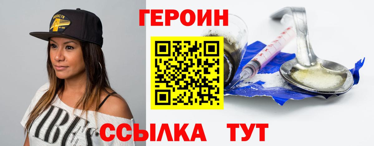 ГЕРОИН Афган  Вход с VPN  Героин  Кузнецк 