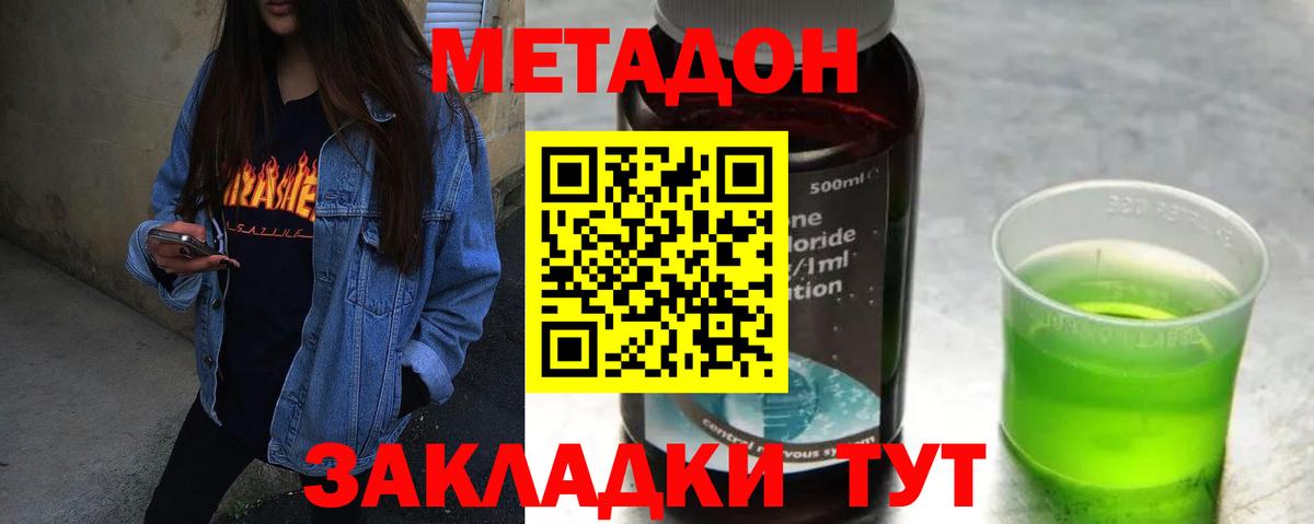 МЕТАДОН кристалл  Вход с VPN  Кузнецк 