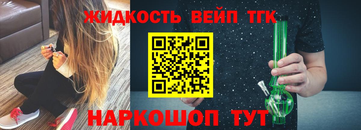 Дистиллят ТГК вейп с тгк Кузнецк